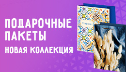 Подарочные пакеты. Весенняя коллекция