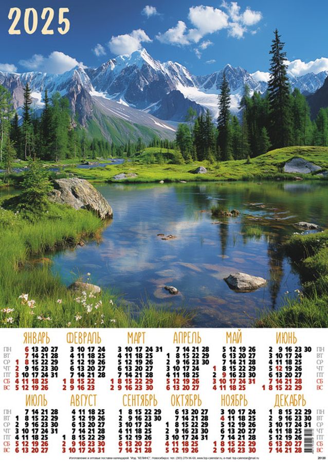 Кк25120  Горный пейзаж 2025 г.