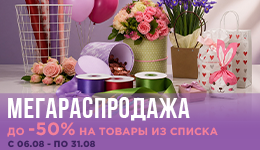 МЕГАРАСПРОДАЖА В «МИКРОС» - ВЕСЬ АВГУСТ!