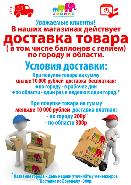 Доставка Доставка