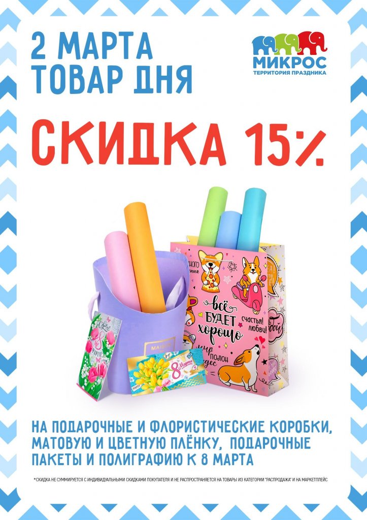 Магазин Микрос Воронеж Каталог Товаров