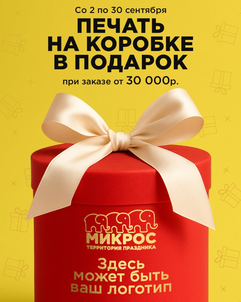 Печать на коробке в подарок_Пост.jpg
