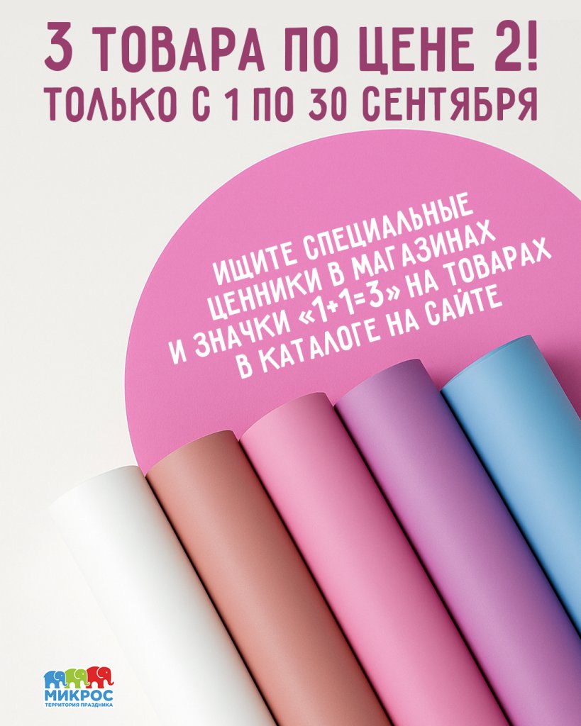 1+1_Сентябрь_Пост.jpg