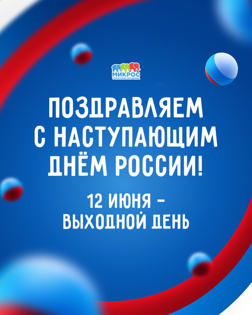 График работы_12 июня_Пост (2) (1).jpg