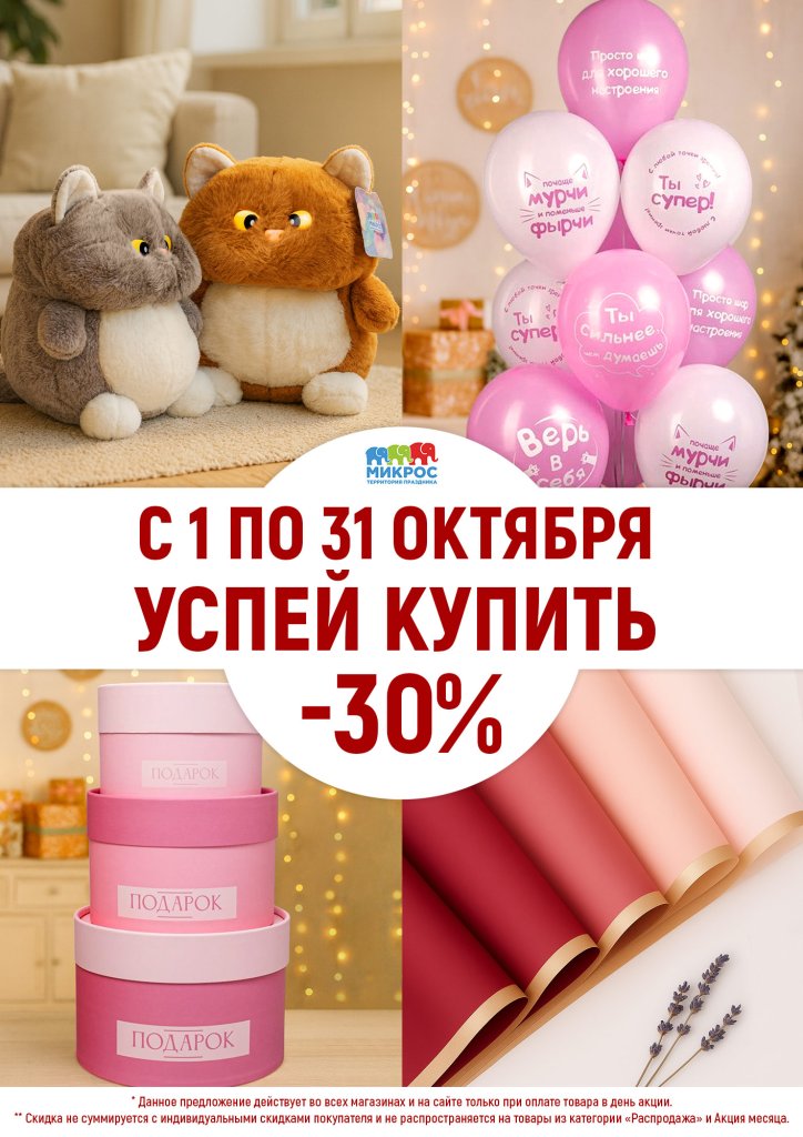 успей купить_октябрь_листовка.jpg успей купить_октябрь_листовка.jpg