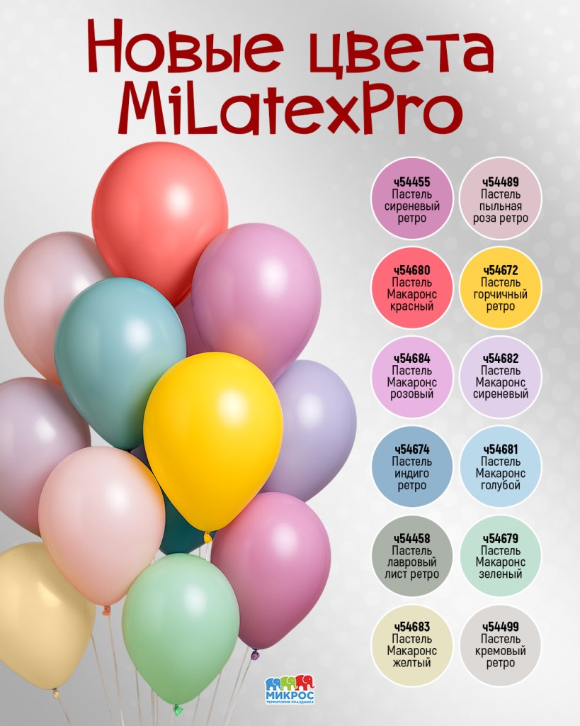 Новые цвета Milatex_Пост.jpg Новые цвета Milatex_Пост.jpg