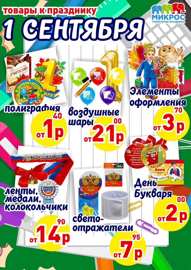 1 сентября рассылка для сайта.jpg 1 сентября рассылка для сайта.jpg