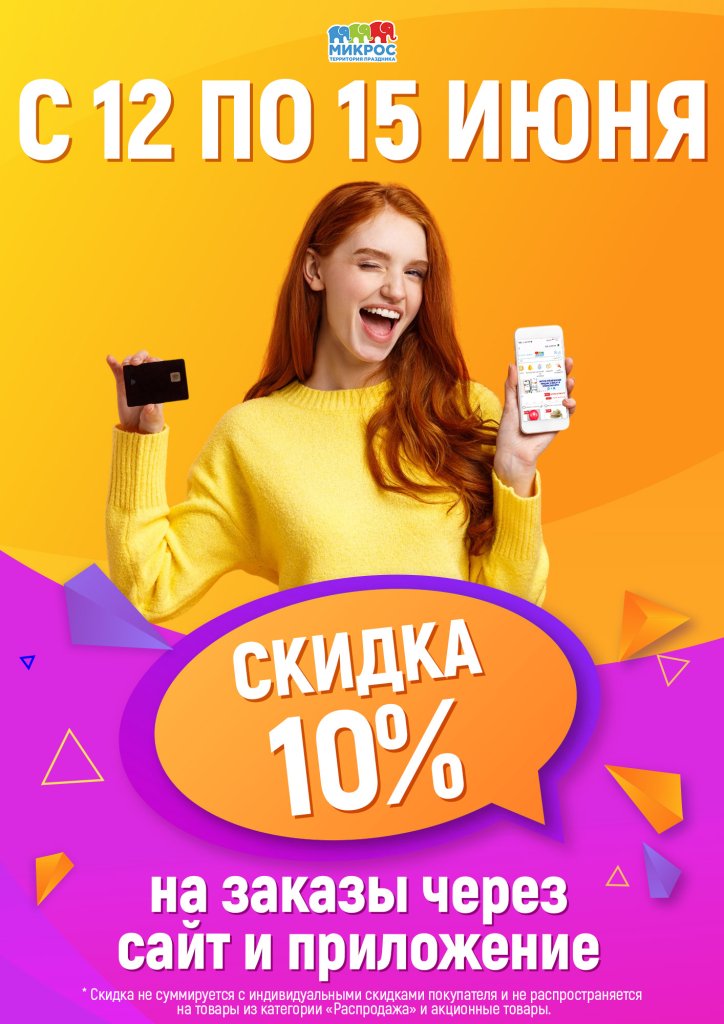 Скидка 10%_Листовка (2).jpg