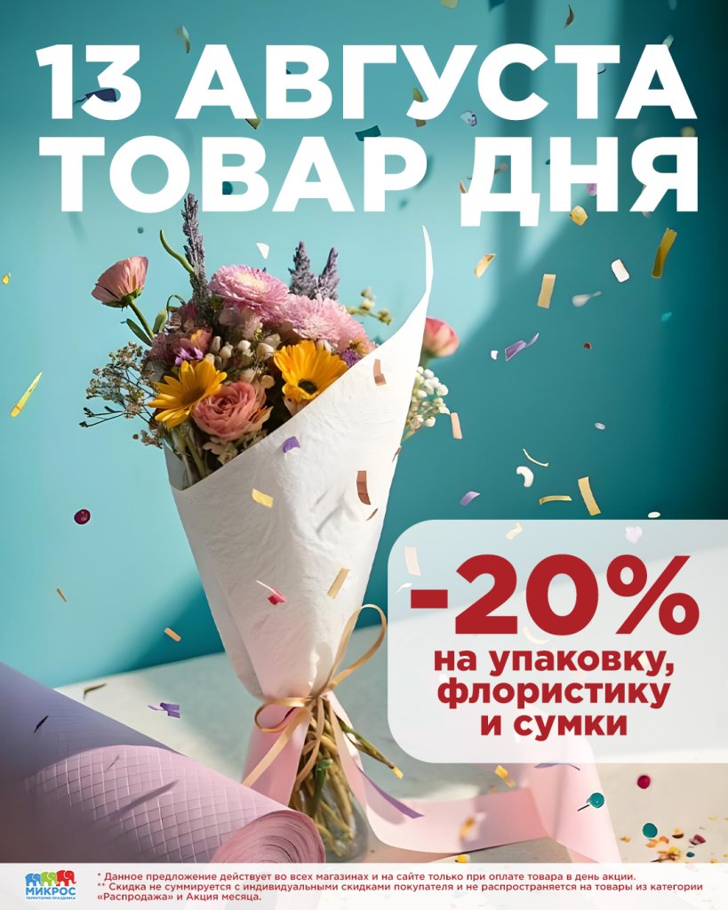 ТД_13 августа_Пост.jpg