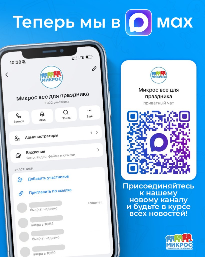 Теперь мы в Макс_Пост.jpg