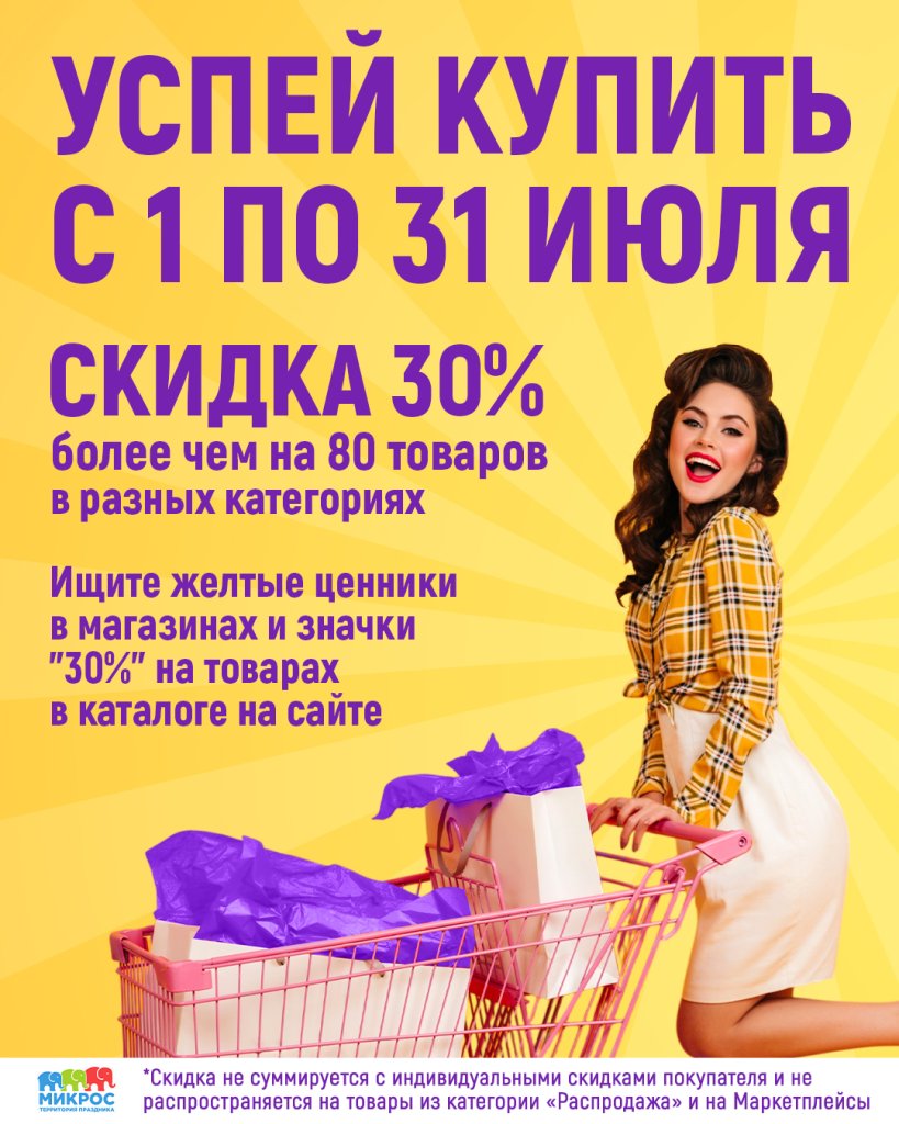 Успей купить_Июль_Пост (1).jpg