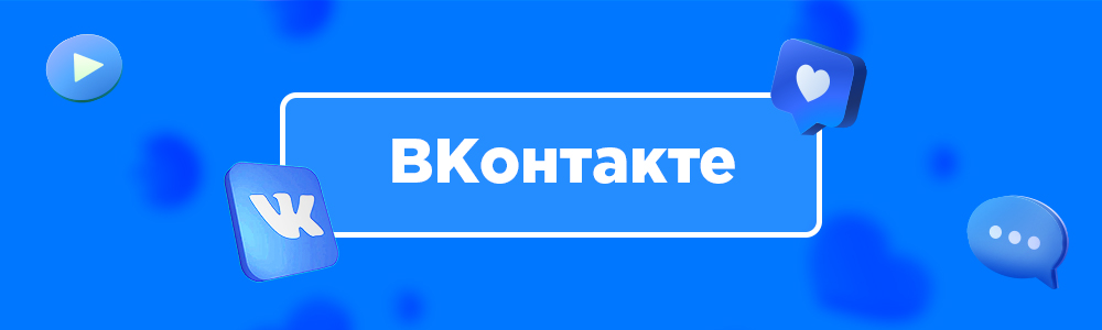 ВКонтакте.jpg