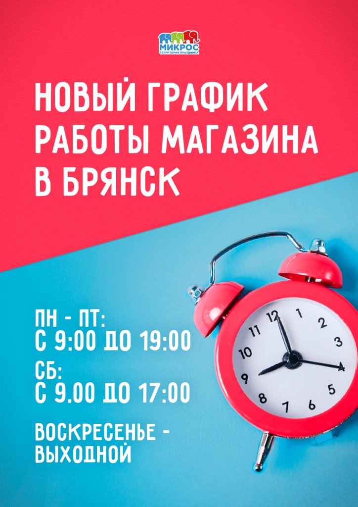 График работы_Брянск_Листовка.jpg