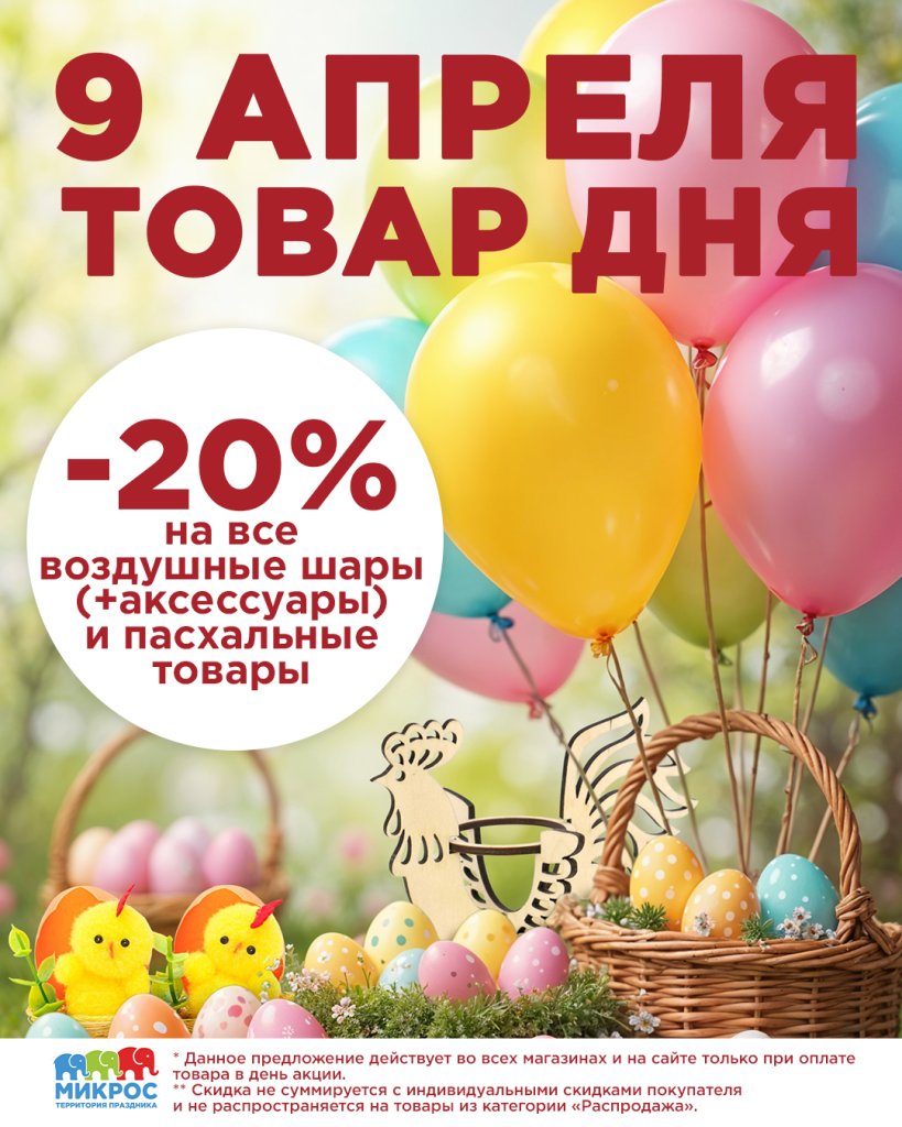 ТД_9 апреля_Пост (1).jpg