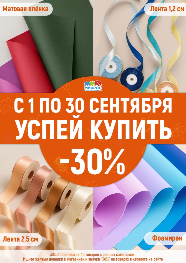 успей купить_сентябрь_листовка (1).jpg