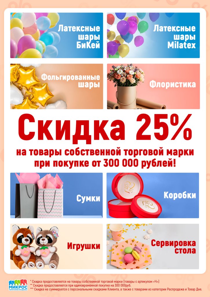 -25 на СТМ_Листовка (1).jpg
