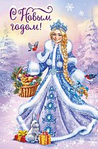 0262,515 С Новым Годом!