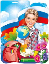  Плакат "Мальчик-школьник"