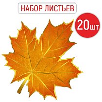 29,823,00 Без надписи (Кленовый лист) (набор 20 шт)