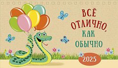 0616,250 - Все отлично,  как обычно 2025 Все отлично,  как обычно