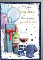 Открытка С Днём Рождения!  Счастья,  удачи,  успехов во всем!