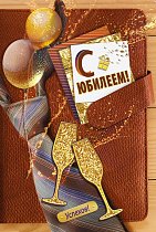 Открытка С юбилеем!