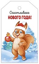 Бирка С Новым годом! (ретро-коллекция) (компл.=20 шт)