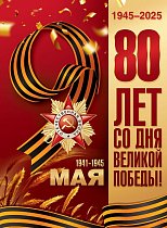  Плакат "9 мая"