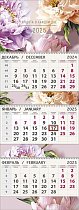 0607,251 - Красота в каждом дне 2025 Квартальный трехблочный календарь