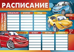 Расписание (компл.=20 шт)