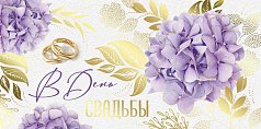 Конверт для денег В День свадьбы!