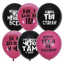Шар12" Декоратор шелк рис. Оскорбительные шарики Для Нее Black&Fuchsia 2ст. (50 шт./уп.) /М