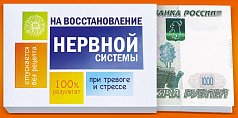  Конверт для денег "На восстановление нервной системы"