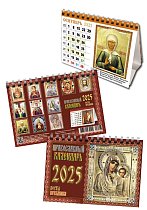 Кк7503  Православный календарь 2025 г.