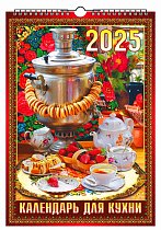 Календарь настенный перекидной с ригелем А3 2025 "Календарь для кухни",  арт. KNB-02