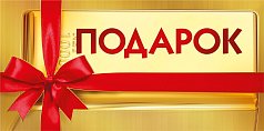  Конверт для денег "Подарок"