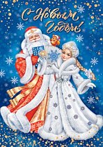 С Новым годом! (компл.=20 шт)
