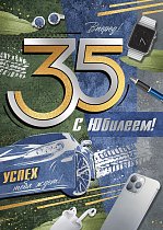 Открытка С юбилеем! 35 лет