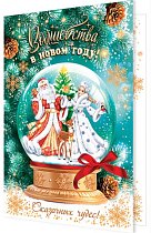 С Новым годом! (золотые блестки)