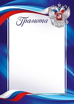 Грамота (компл.=20 шт)