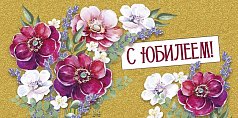 Конверт для денег С юбилеем!