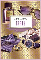 Открытка Любимому брату