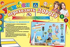 УЧИМСЯ ПЕРЕХОДИТЬ ДОРОГУ