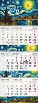 0607,242 - По мотивам 2025 Календарь квартальный трехблочный премиу