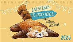 0616,260 - Для отдыха не нужен повод 202 Для отдыха не нужен повод