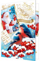 С Новым годом!