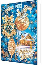 С Новым годом!