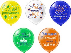 Шар12'' шелк рис. 1ст. 2цв. СДР! Универсальные 5 дизайнов (25 шт./уп.) /БК
