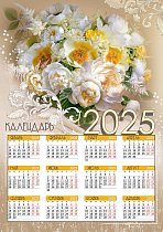  Настенный календарь А3 на 2025 г.