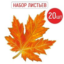 29,820,00 Без надписи (Кленовый лист) (набор 20шт)